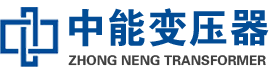 京山油浸式变压器,京山变压器生产厂家_京山中能变压器厂家欢迎您