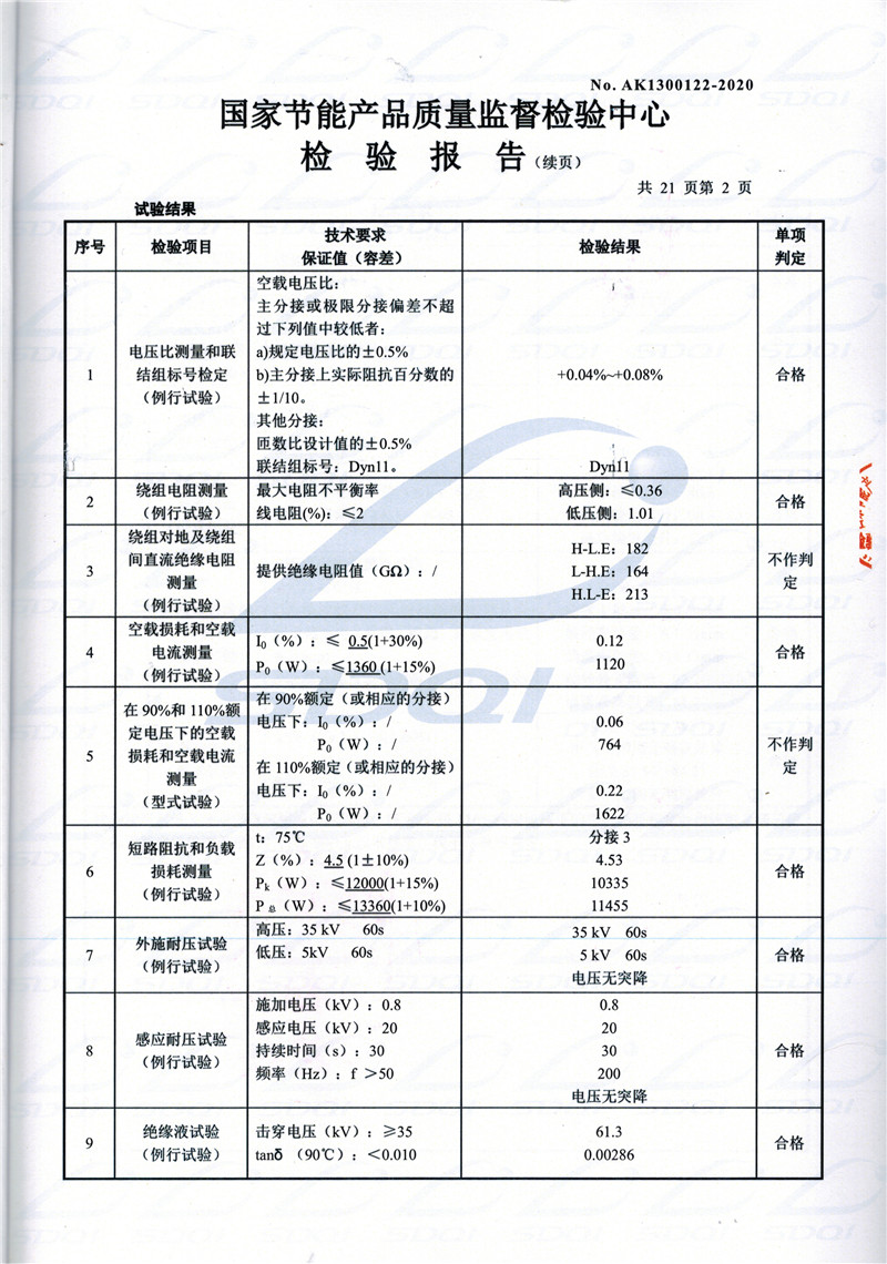 高低压试验报告-S11-1250京山京山京山油浸式变压器-2.jpg